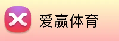 爱赢体育 Logo